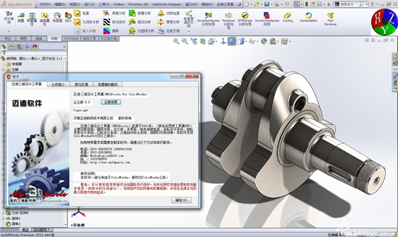 邁迪三維設計工具集 v6.0 破解版本