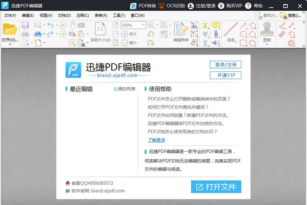 迅捷PDF編輯器 v2.1.5.7 綠色版