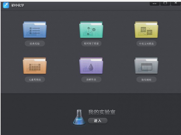 NB化學(xué)虛擬實(shí)驗(yàn)室 2.6 破解版