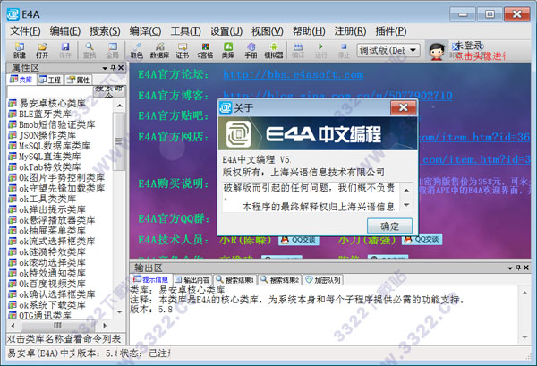 易安卓E4A V6.9 破解補丁版