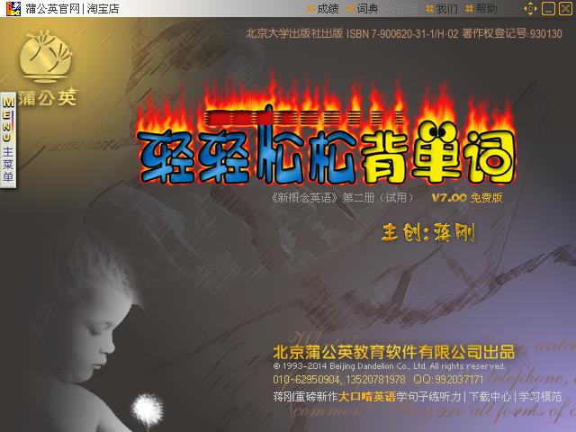 輕松記單詞 V7.0 破解版