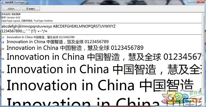 微軟雅黑 V6.02 官方版 (Win7/Win10)