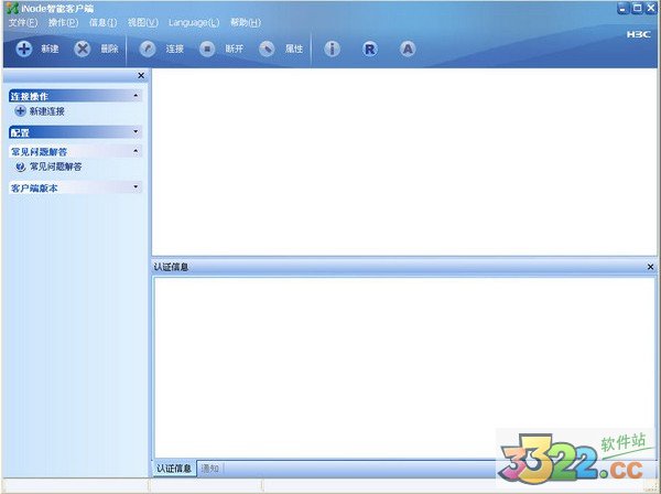 inode智能客戶端 V7.0 破解版