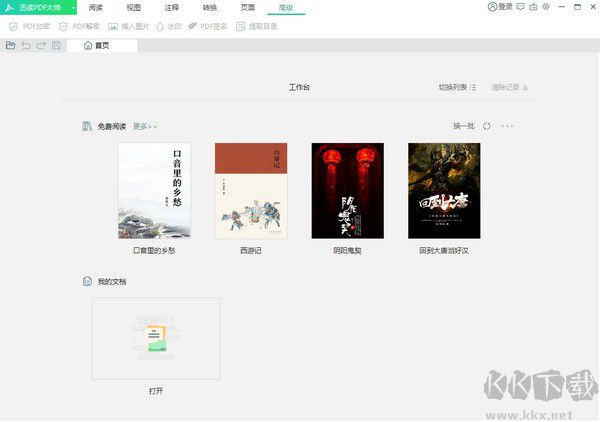 迅讀PDF大師 3.1.6.1 官方版