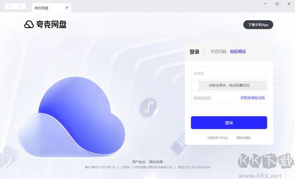 夸克網盤客戶端 2.5.32 官方版電腦版