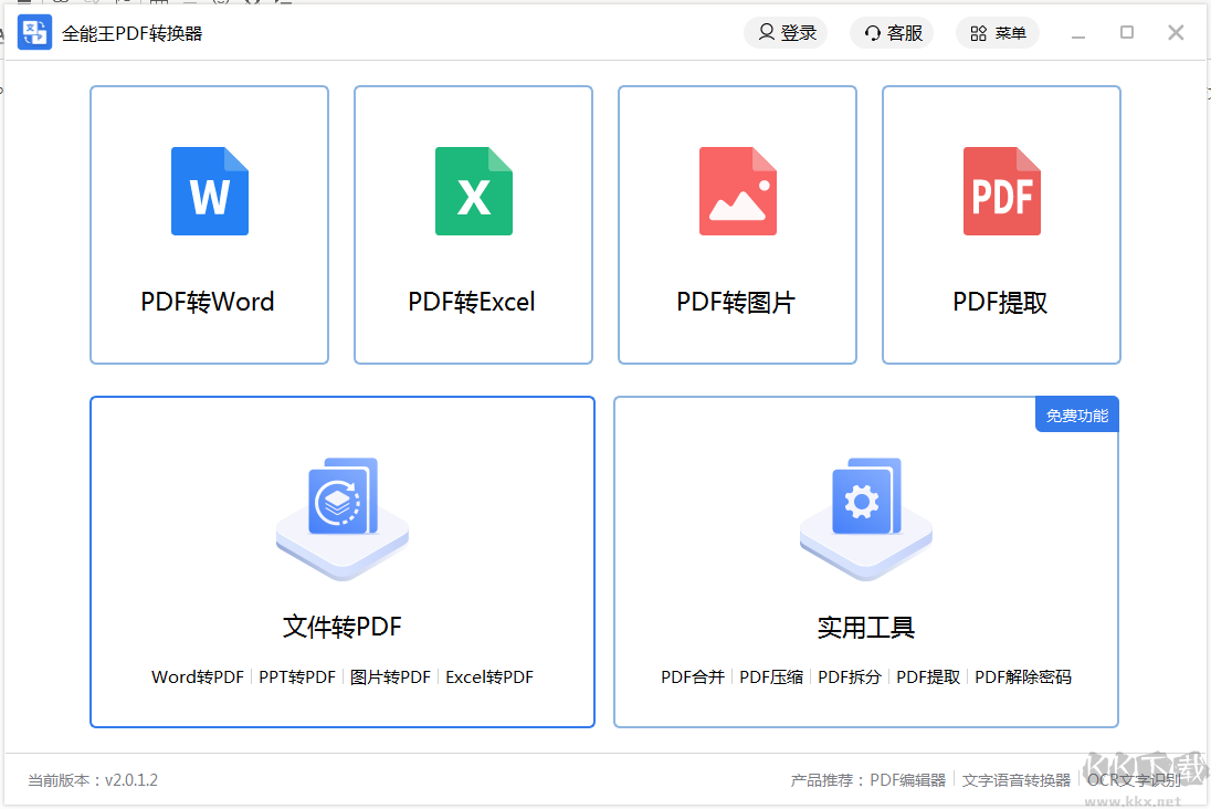 PDF編輯器（合并與壓縮） v2023電腦版
