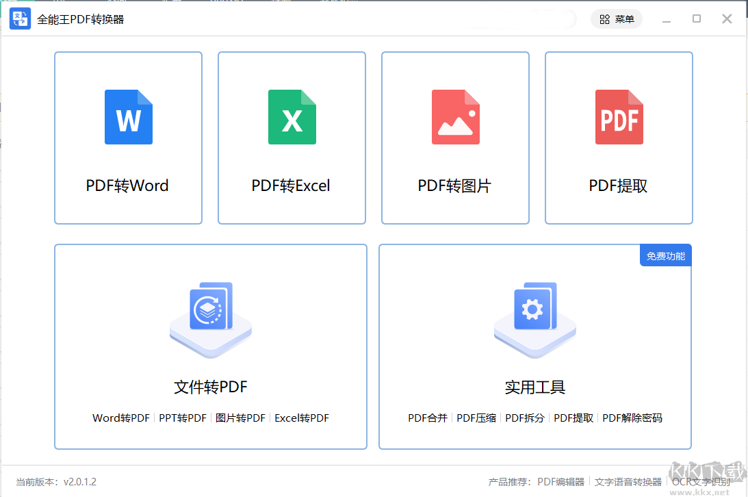 免費(fèi)的在線PDF轉(zhuǎn)圖片工具