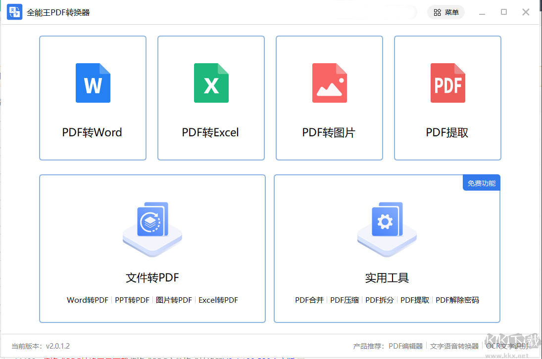 圖片轉(zhuǎn)PDF轉(zhuǎn)換器 2023.05 官方版