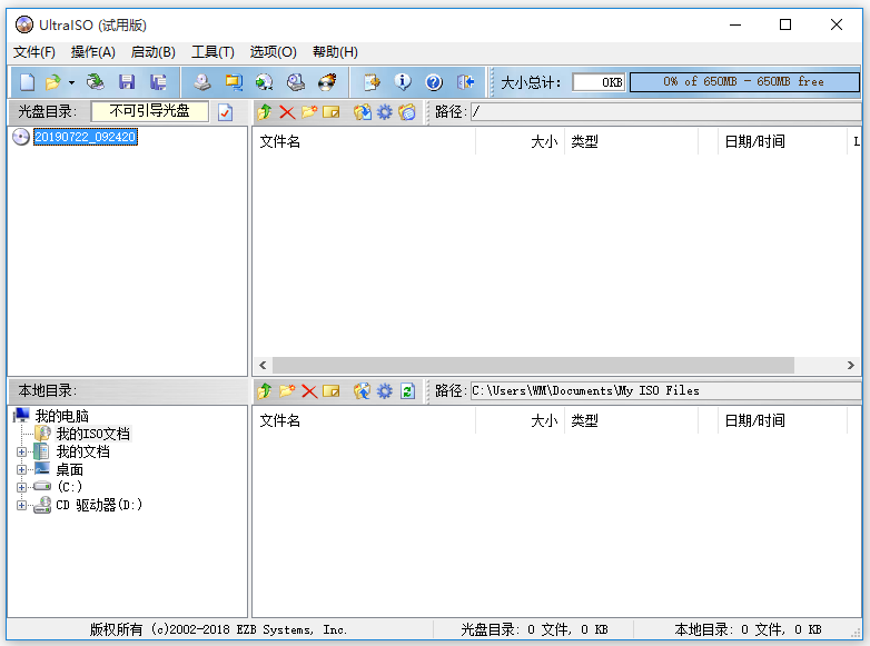 UltraISO v9.7.3.3519 中文免安裝版