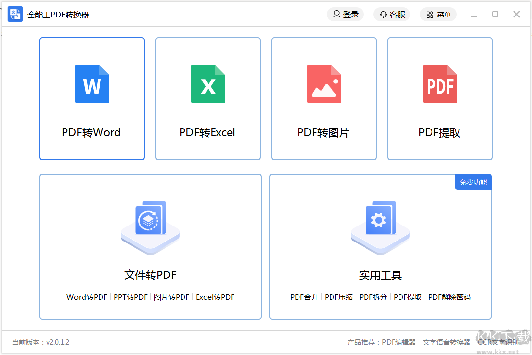 全能王PDF轉換器 免安裝版 v2023 安卓版