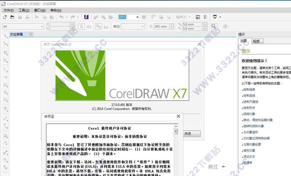 CorelDRAW X7 中文破解版及注冊(cè)工具
