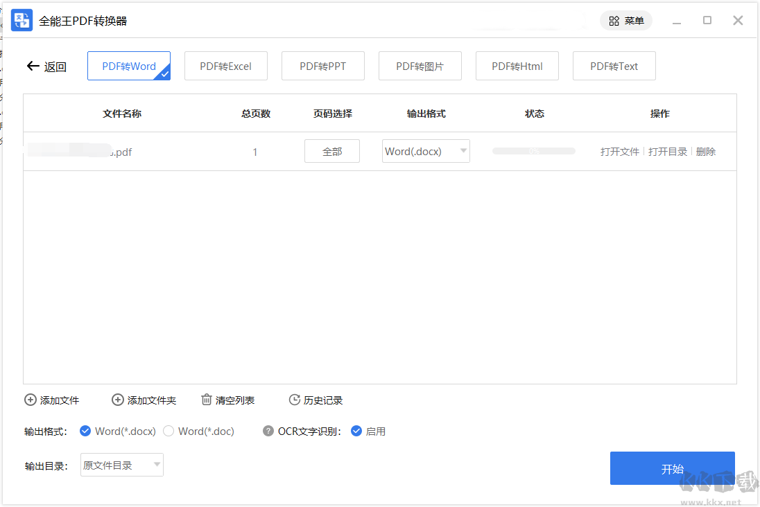 免費(fèi)的PDF轉(zhuǎn)Word轉(zhuǎn)換器 v2023.5