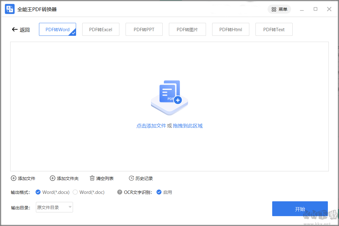 全能王PDF轉(zhuǎn)換器 v2023免費版（支持PDF轉(zhuǎn)Word, Excel）