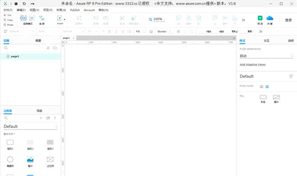 Axure RP 9.0.0.3647 中文破解版