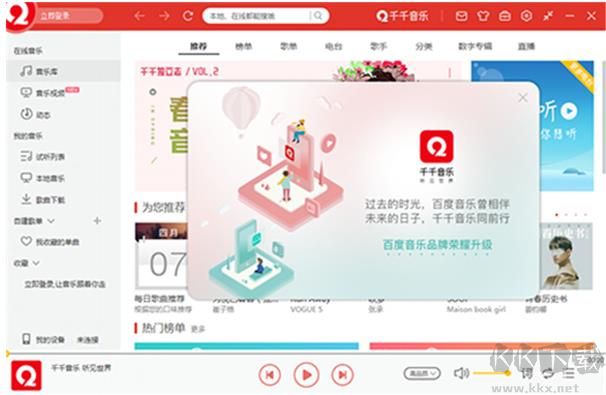 千千靜聽下載最新版