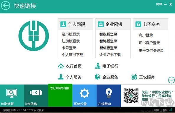 中國農(nóng)業(yè)銀行網(wǎng)銀助手