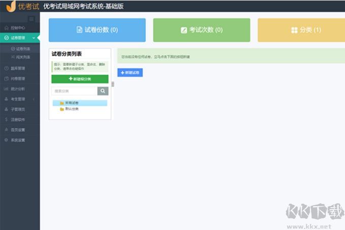 優(yōu)考試