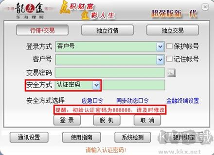 東海證券超強版