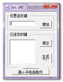 ahk連發(fā)
