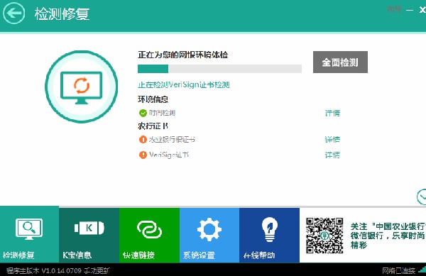 農(nóng)業(yè)銀行網(wǎng)銀助手使用說明1