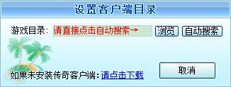 傳奇萬能登陸器使用步驟1
