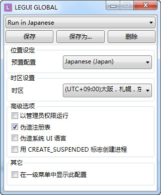 Locale Emulator破解版