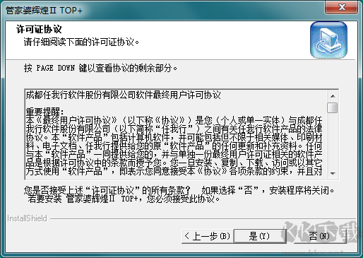 管家婆輝煌版2