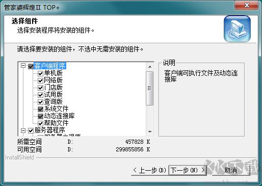 管家婆輝煌版2