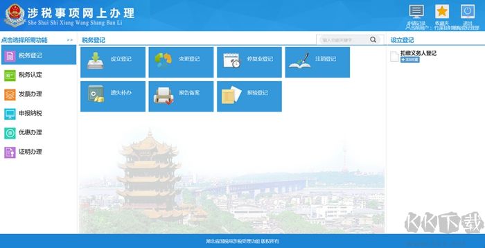 湖北國稅網(wǎng)上申報系統(tǒng)