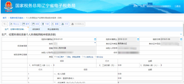 遼寧省電子稅務(wù)局2021最新下載