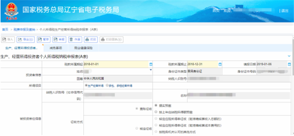 遼寧省電子稅務(wù)局2021最新下載