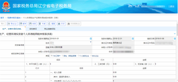 遼寧省電子稅務(wù)局2021最新下載