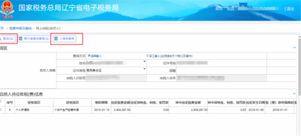 遼寧省電子稅務(wù)局2021最新下載