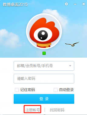 微博電腦版下載