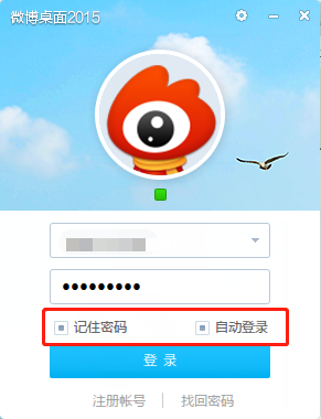微博電腦版下載