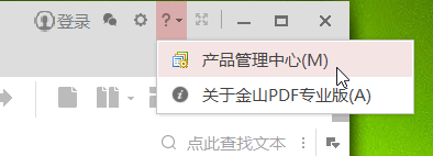 金山PDF(PDF編輯轉(zhuǎn)換工具)