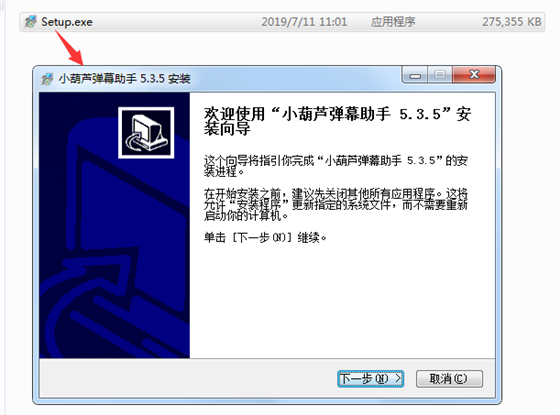 小葫蘆彈幕助手安裝教程1