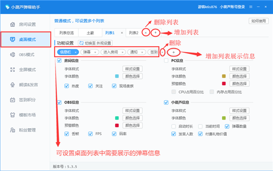 小葫蘆彈幕助手安裝教程5