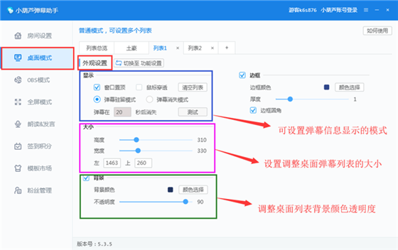 小葫蘆彈幕助手安裝教程6