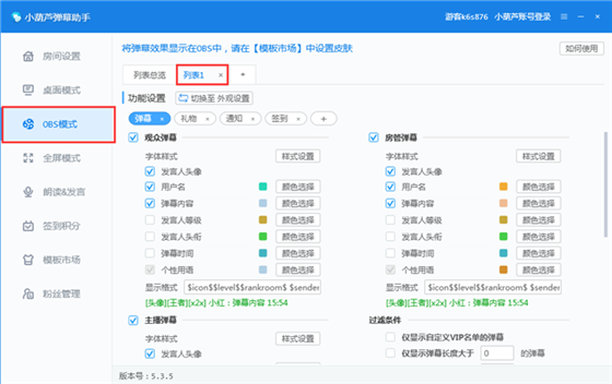 小葫蘆彈幕助手安裝教程8