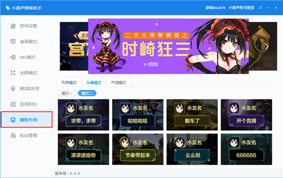 小葫蘆彈幕助手安裝教程11