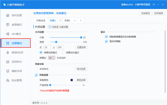 小葫蘆彈幕助手安裝教程13