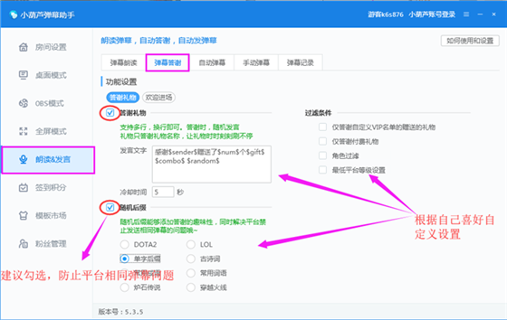 小葫蘆彈幕助手安裝教程18