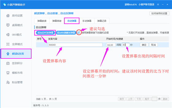 小葫蘆彈幕助手安裝教程19