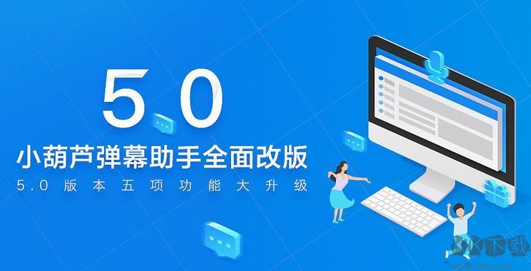 小葫蘆OBS彈幕助手