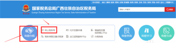 廣西國稅網(wǎng)上申報(bào)系統(tǒng)使用方法1