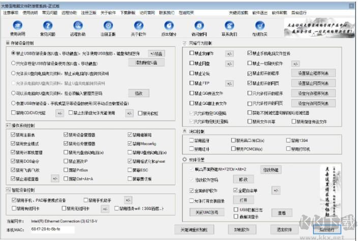 大勢至USB監(jiān)控管理軟件