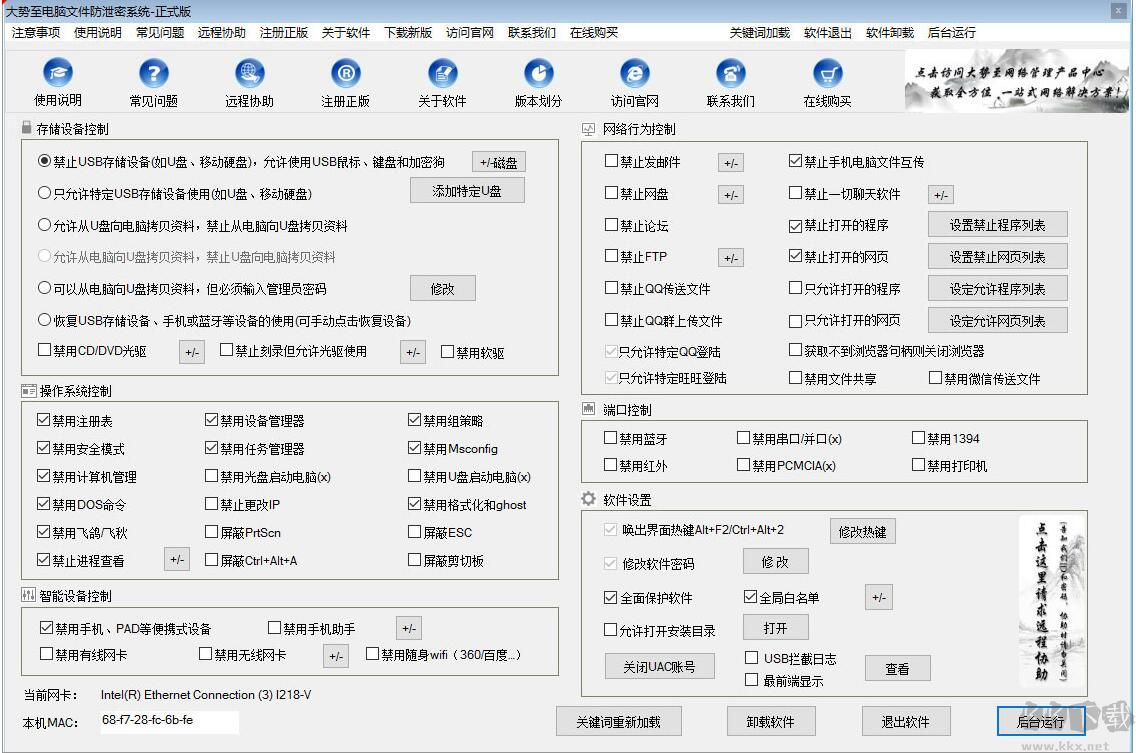 大勢至USB監(jiān)控管理軟件