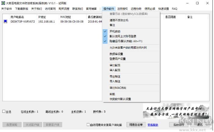 大勢至USB監(jiān)控管理軟件