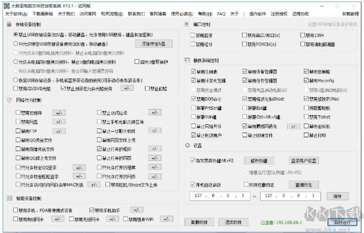 大勢至USB監(jiān)控管理軟件